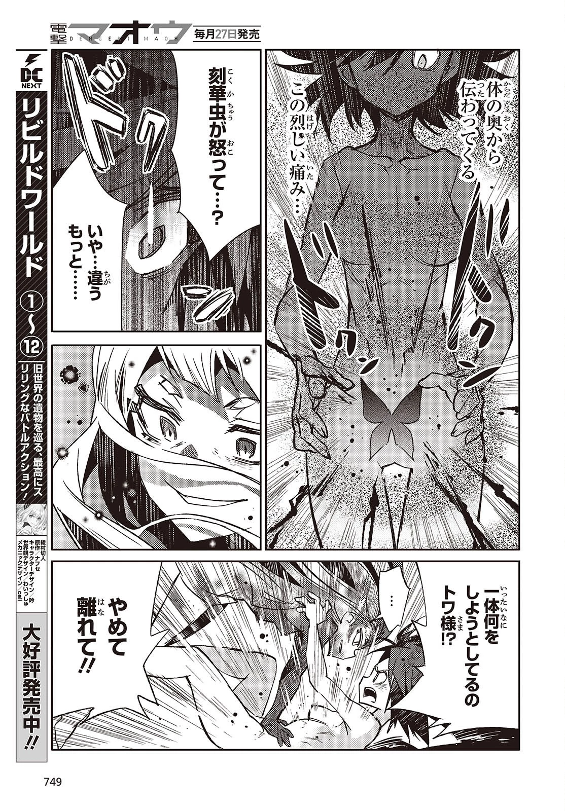 Kodoku No Kochou Wa Donna Yume Wo Miru No Ka? 第7話 - 15