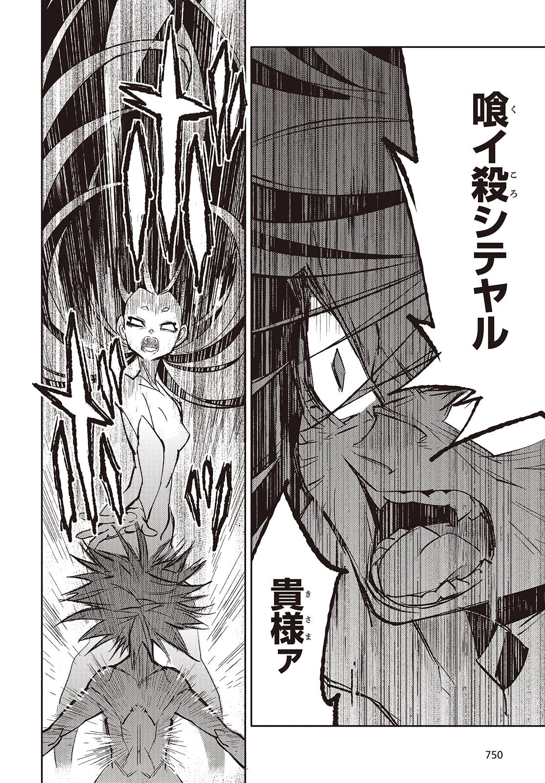 Kodoku No Kochou Wa Donna Yume Wo Miru No Ka? 第7話 - 16