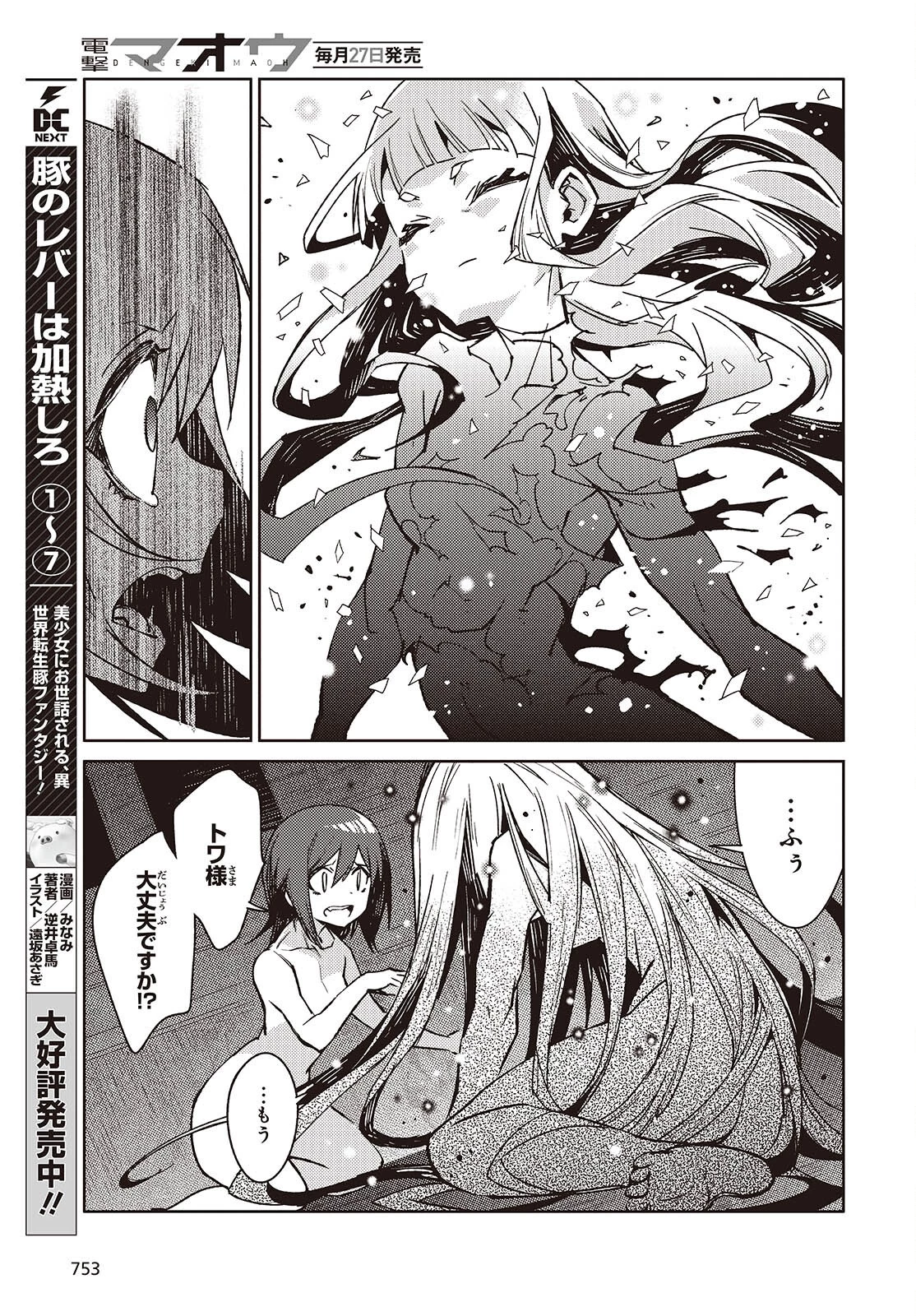 Kodoku No Kochou Wa Donna Yume Wo Miru No Ka? 第7話 - 19