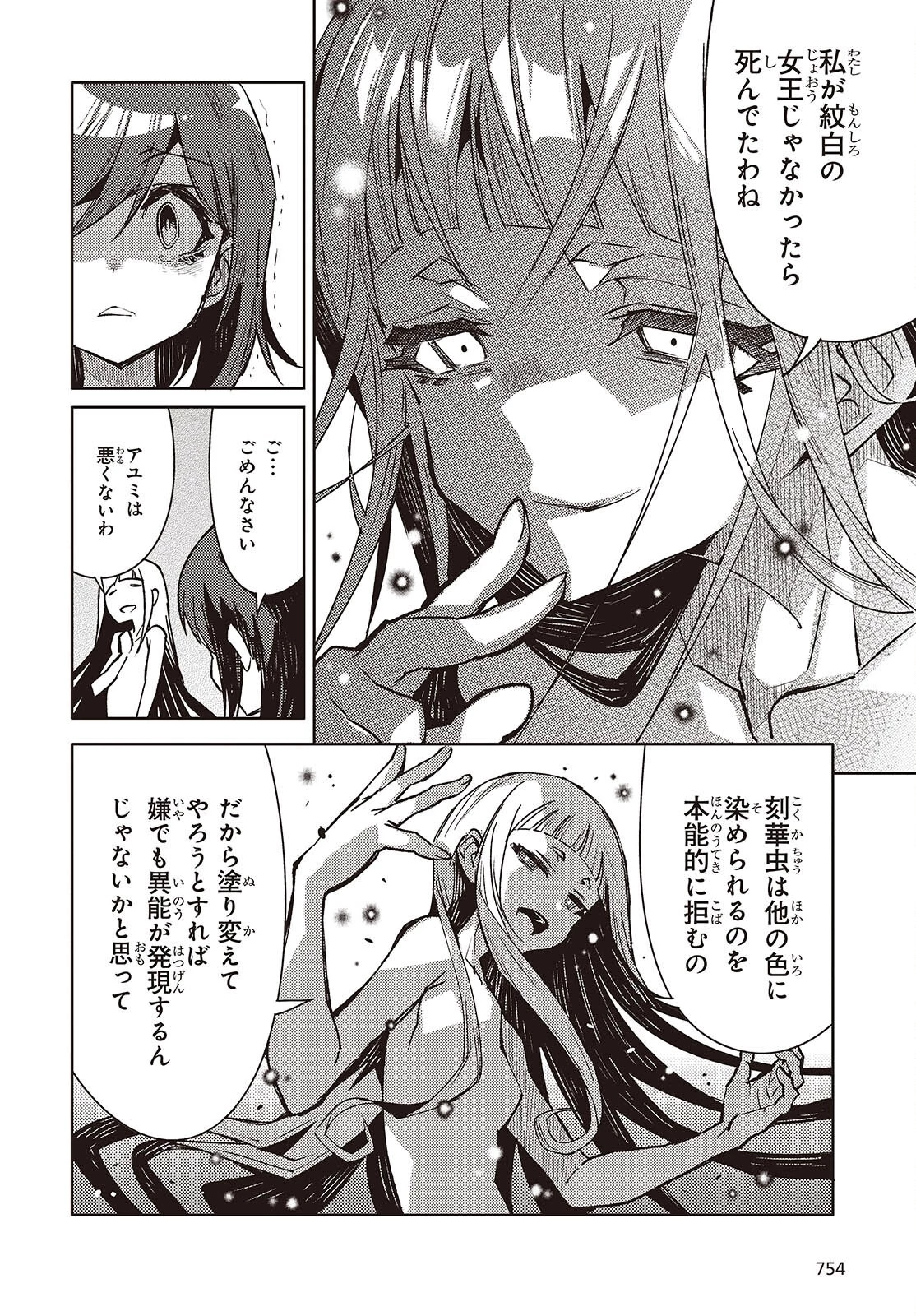 Kodoku No Kochou Wa Donna Yume Wo Miru No Ka? 第7話 - 20