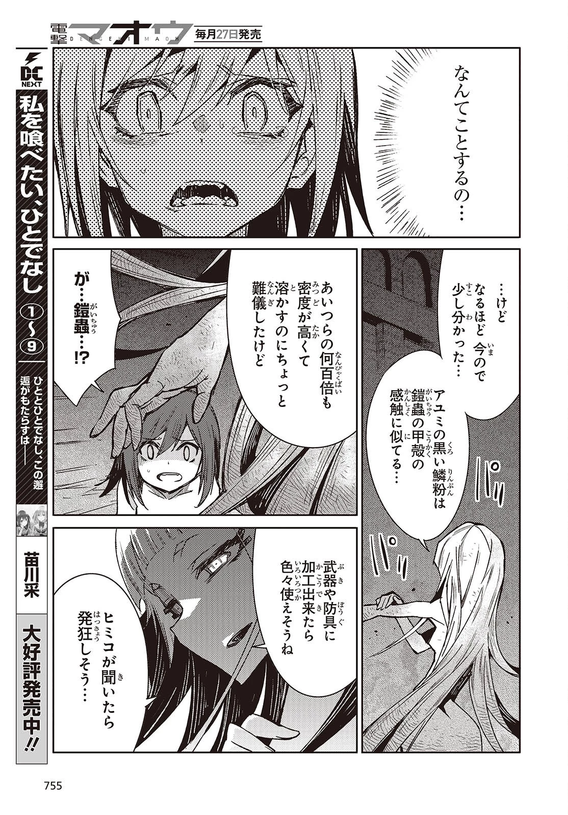 Kodoku No Kochou Wa Donna Yume Wo Miru No Ka? 第7話 - 21