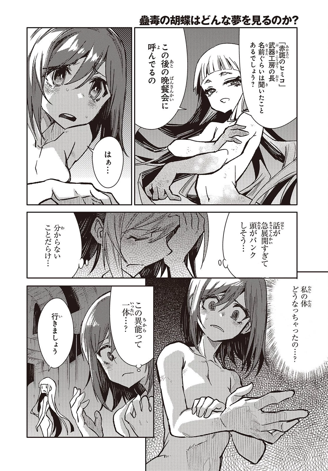 Kodoku No Kochou Wa Donna Yume Wo Miru No Ka? 第7話 - 22