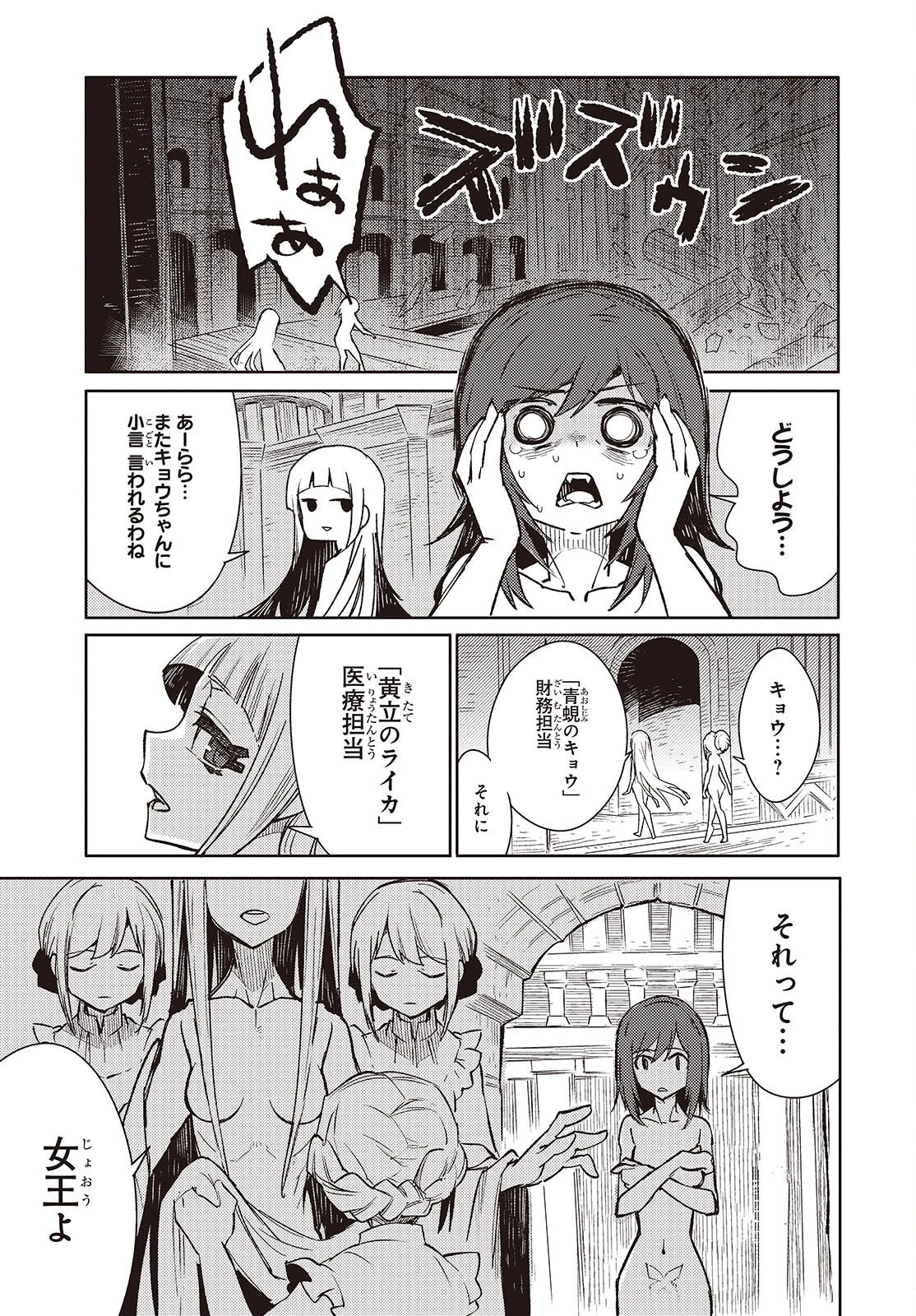 Kodoku No Kochou Wa Donna Yume Wo Miru No Ka? 第7話 - 23