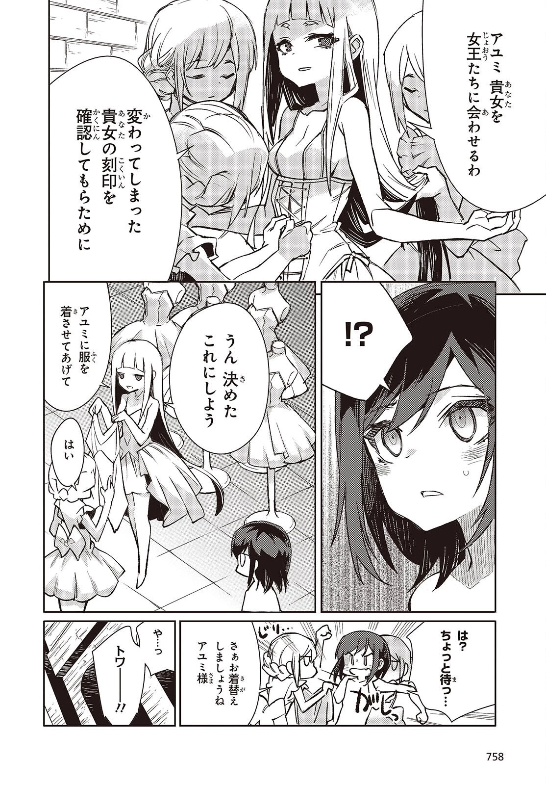 Kodoku No Kochou Wa Donna Yume Wo Miru No Ka? 第7話 - 24