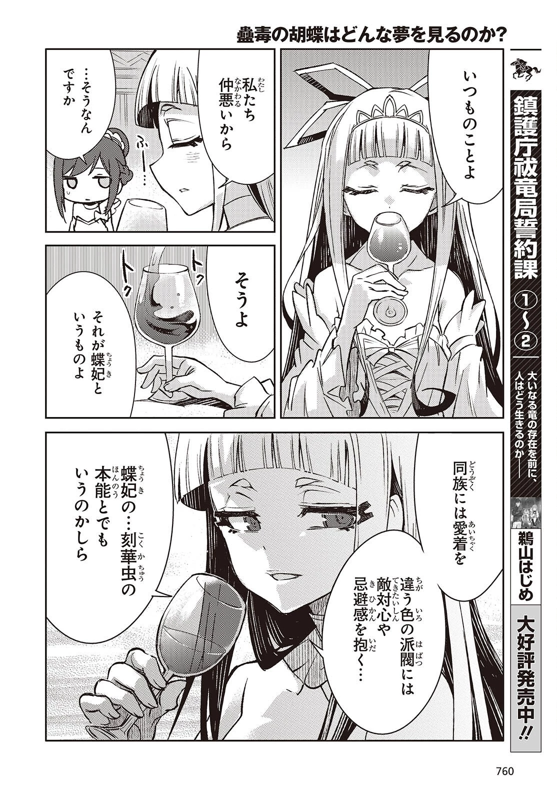 Kodoku No Kochou Wa Donna Yume Wo Miru No Ka? 第7話 - 26