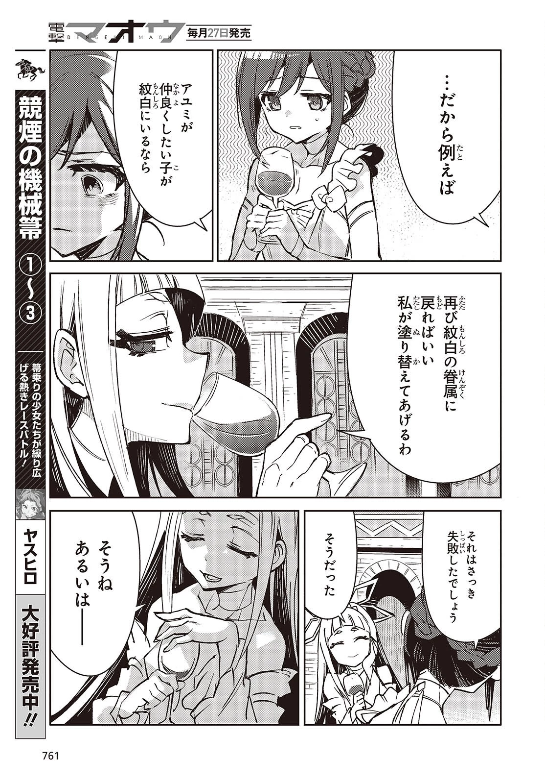 Kodoku No Kochou Wa Donna Yume Wo Miru No Ka? 第7話 - 27