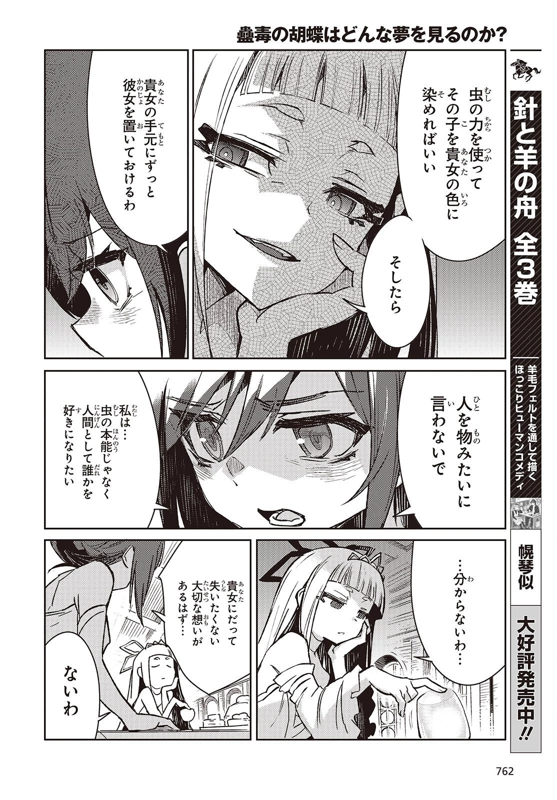 Kodoku No Kochou Wa Donna Yume Wo Miru No Ka? 第7話 - 28