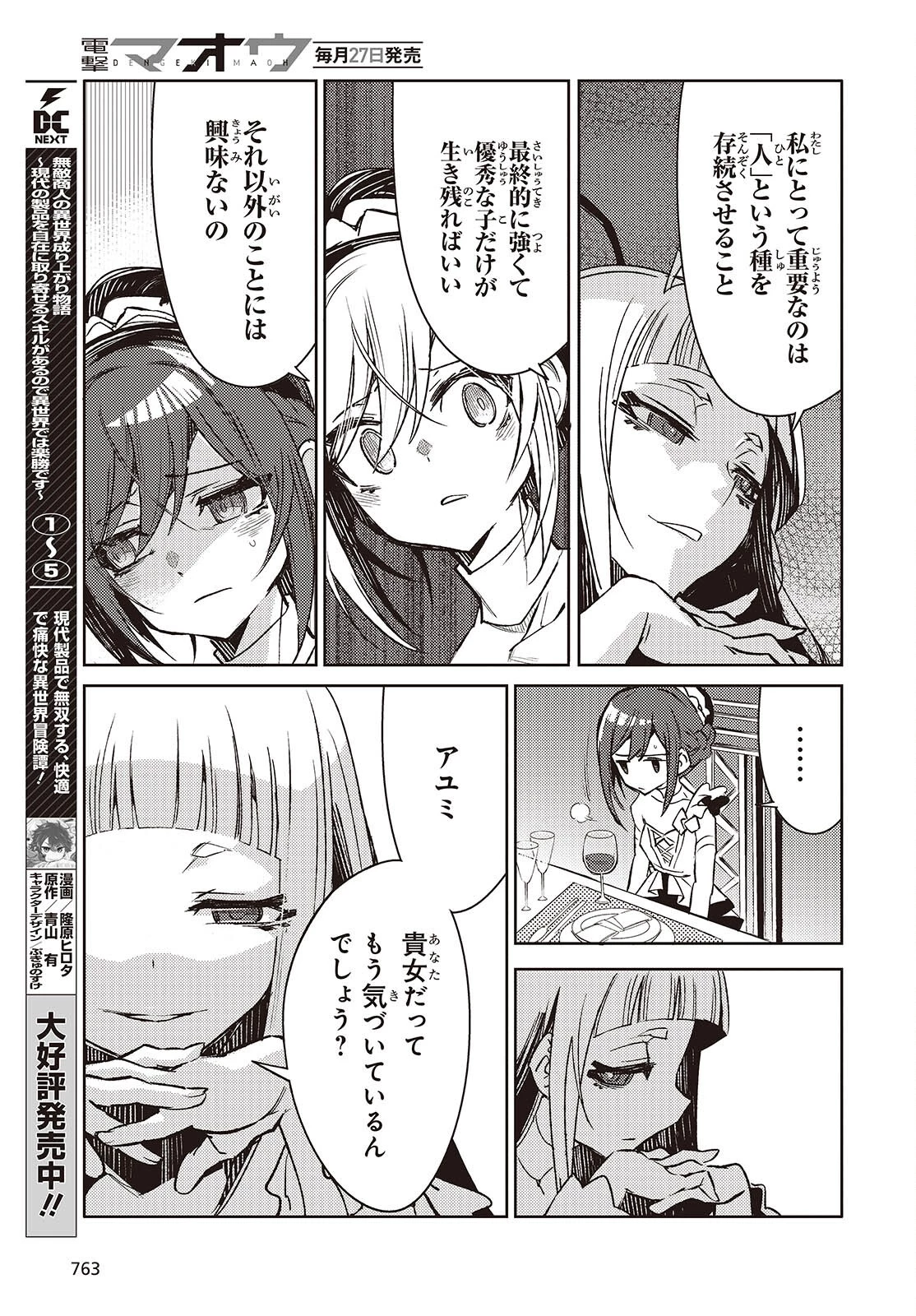 Kodoku No Kochou Wa Donna Yume Wo Miru No Ka? 第7話 - 29