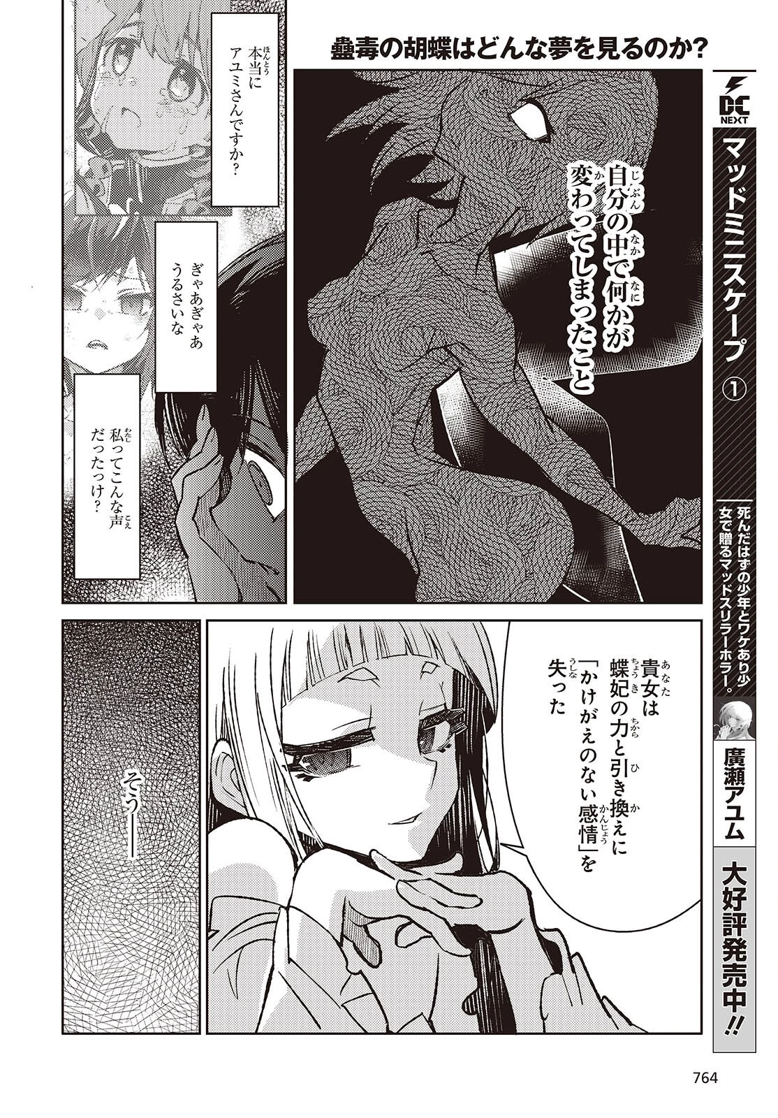 Kodoku No Kochou Wa Donna Yume Wo Miru No Ka? 第7話 - 30