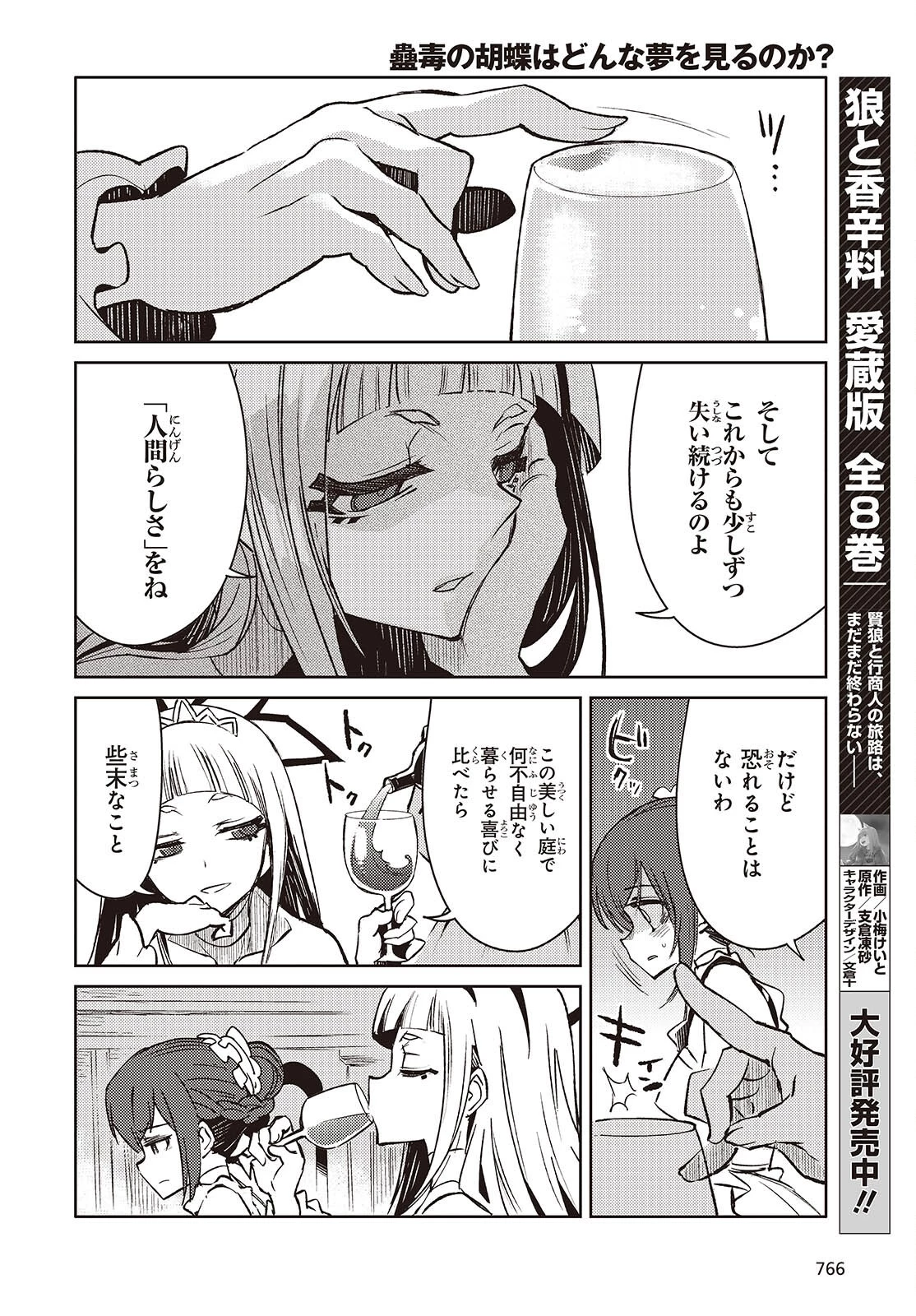 Kodoku No Kochou Wa Donna Yume Wo Miru No Ka? 第7話 - 32