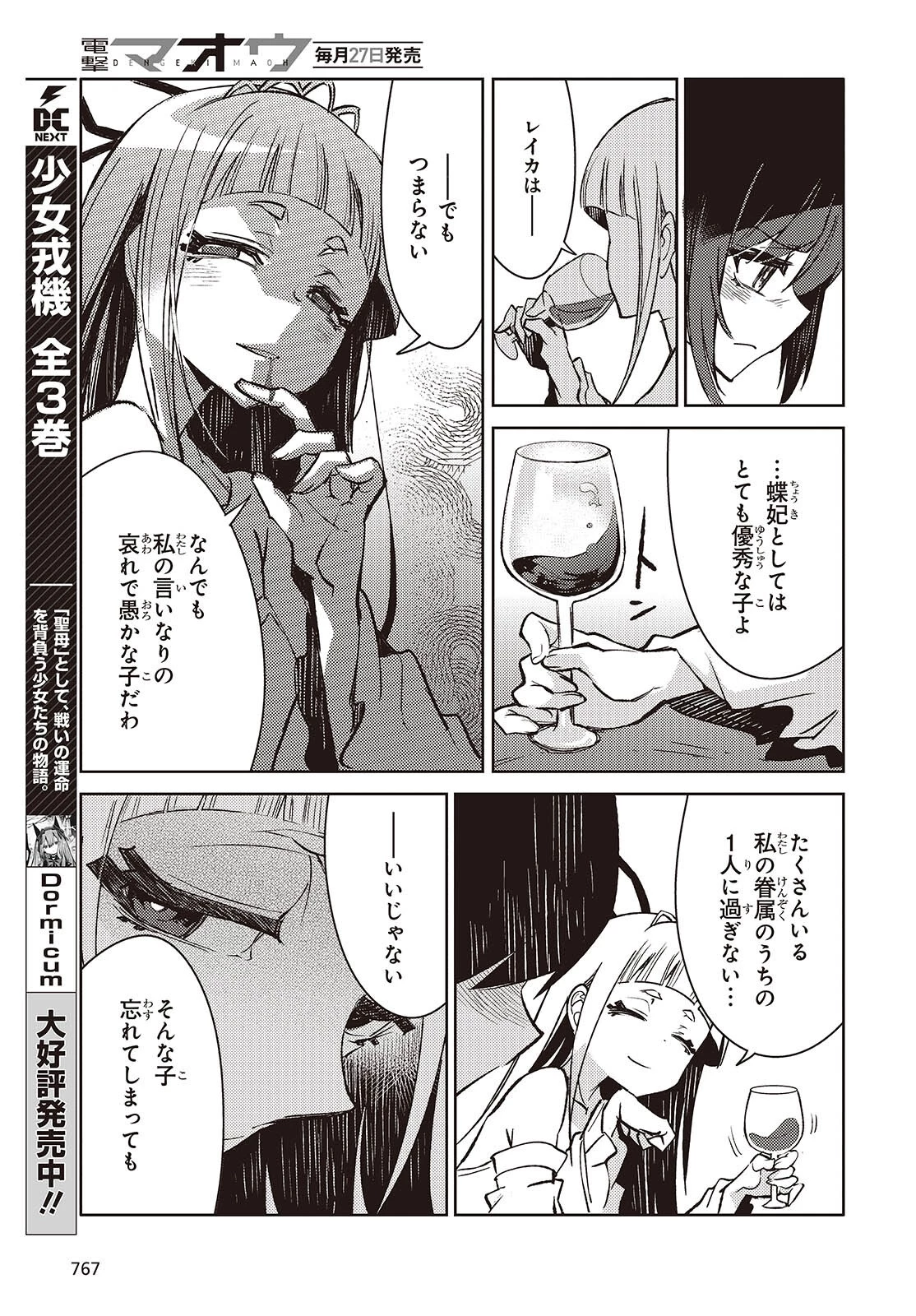 Kodoku No Kochou Wa Donna Yume Wo Miru No Ka? 第7話 - 33