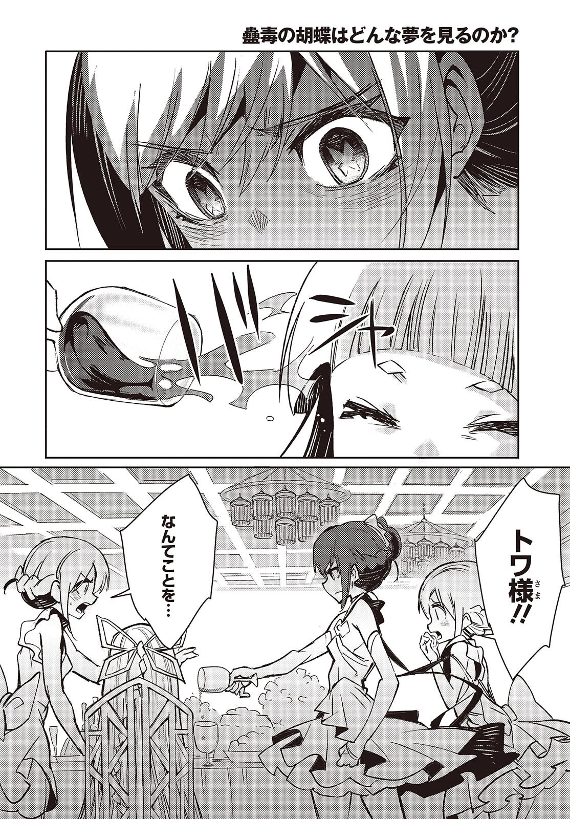 Kodoku No Kochou Wa Donna Yume Wo Miru No Ka? 第7話 - 34