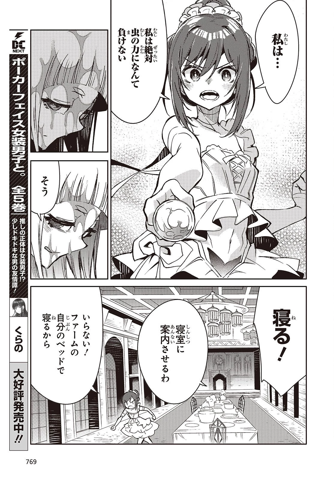 Kodoku No Kochou Wa Donna Yume Wo Miru No Ka? 第7話 - 35