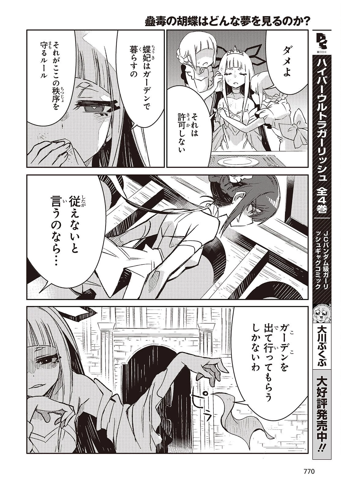 Kodoku No Kochou Wa Donna Yume Wo Miru No Ka? 第7話 - 36