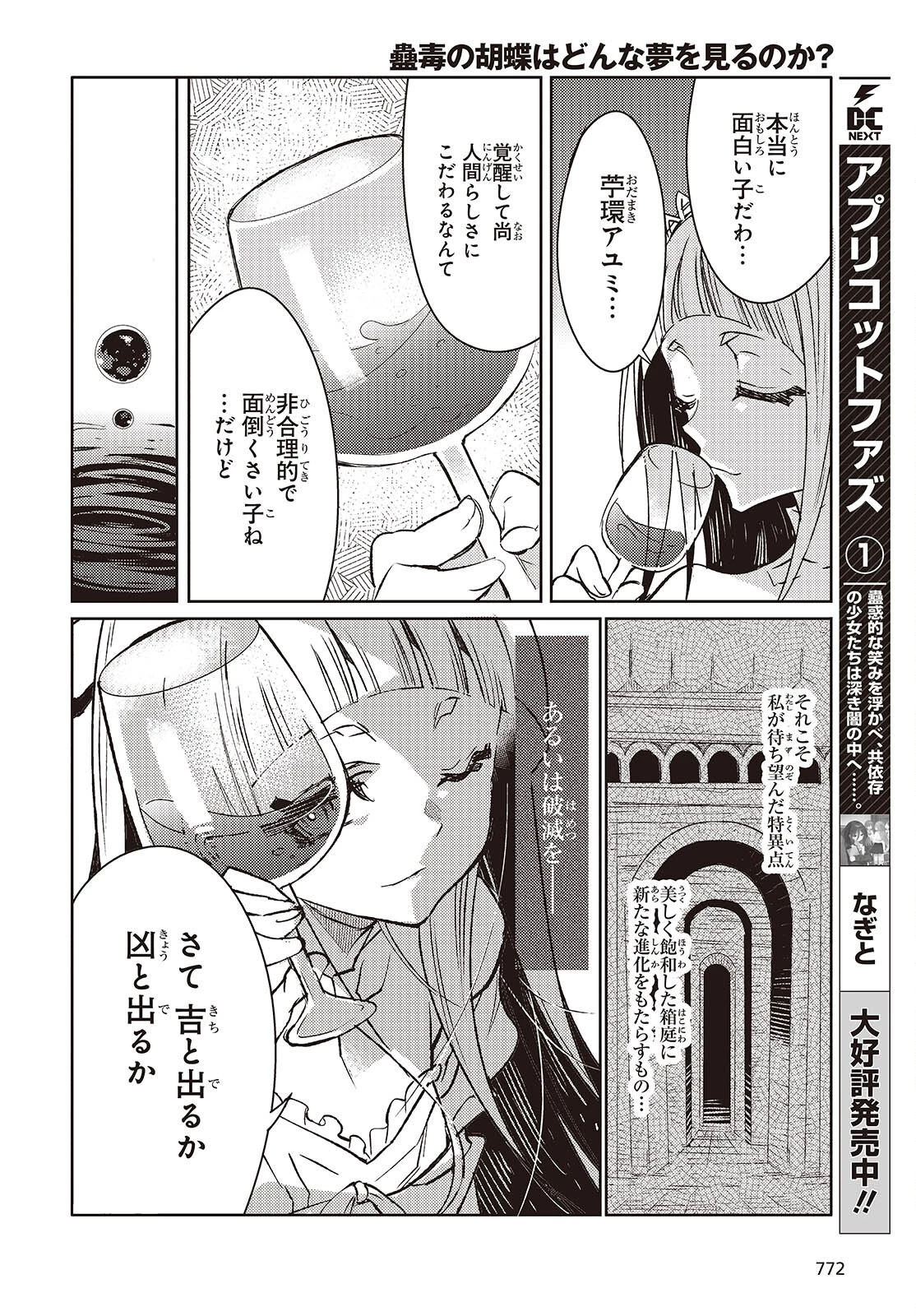 Kodoku No Kochou Wa Donna Yume Wo Miru No Ka? 第7話 - 38