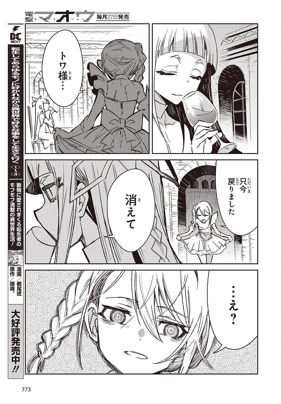 Kodoku No Kochou Wa Donna Yume Wo Miru No Ka? 第7話 - 39