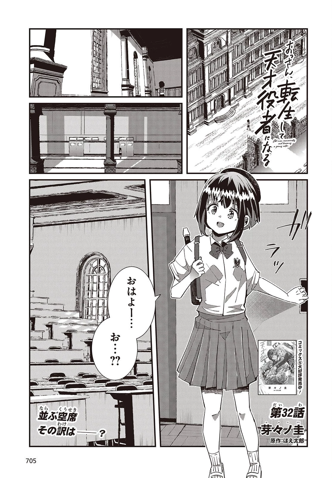 おっさん、転生して天才役者になる 第32話 - 1