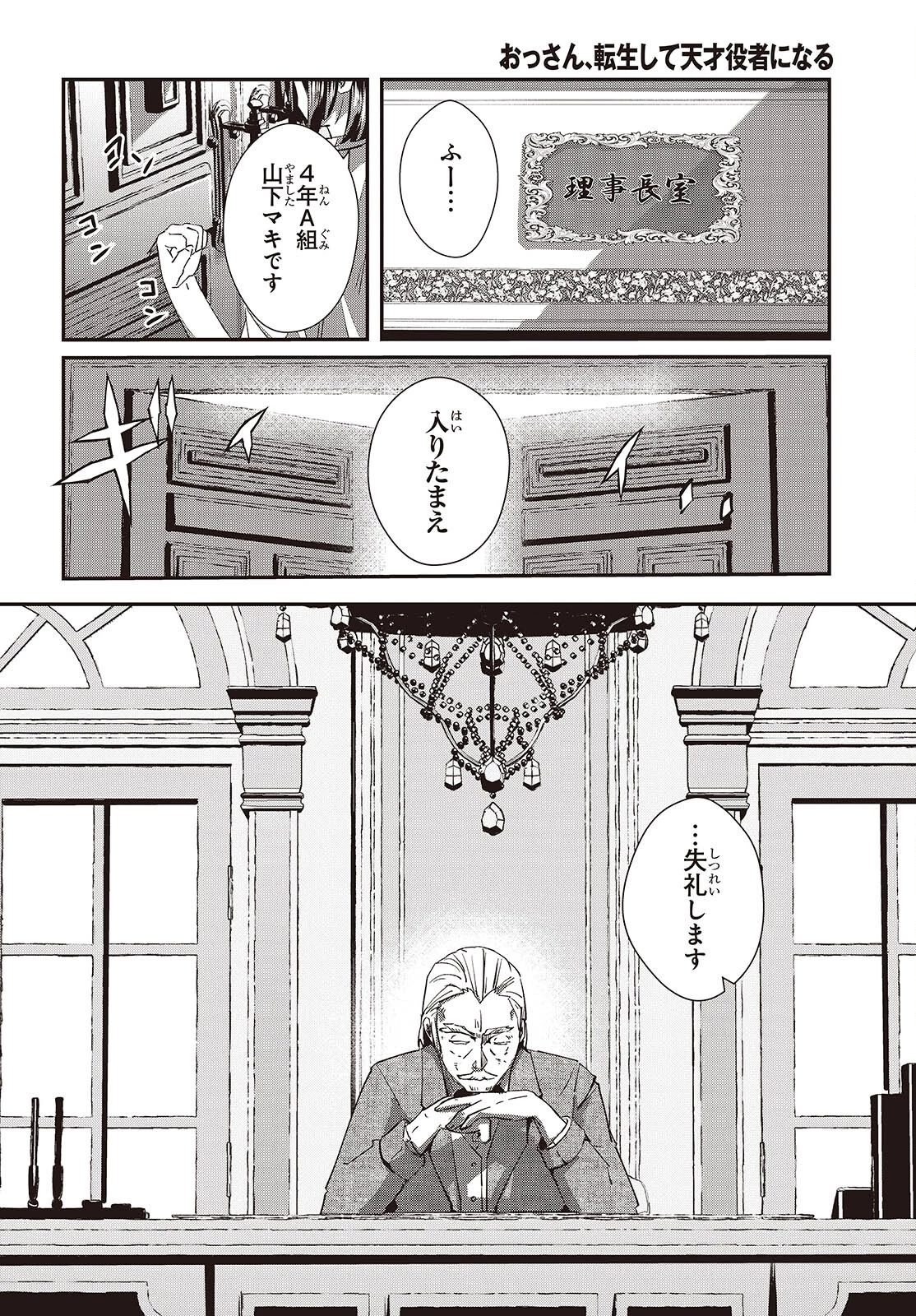 おっさん、転生して天才役者になる 第32話 - 4
