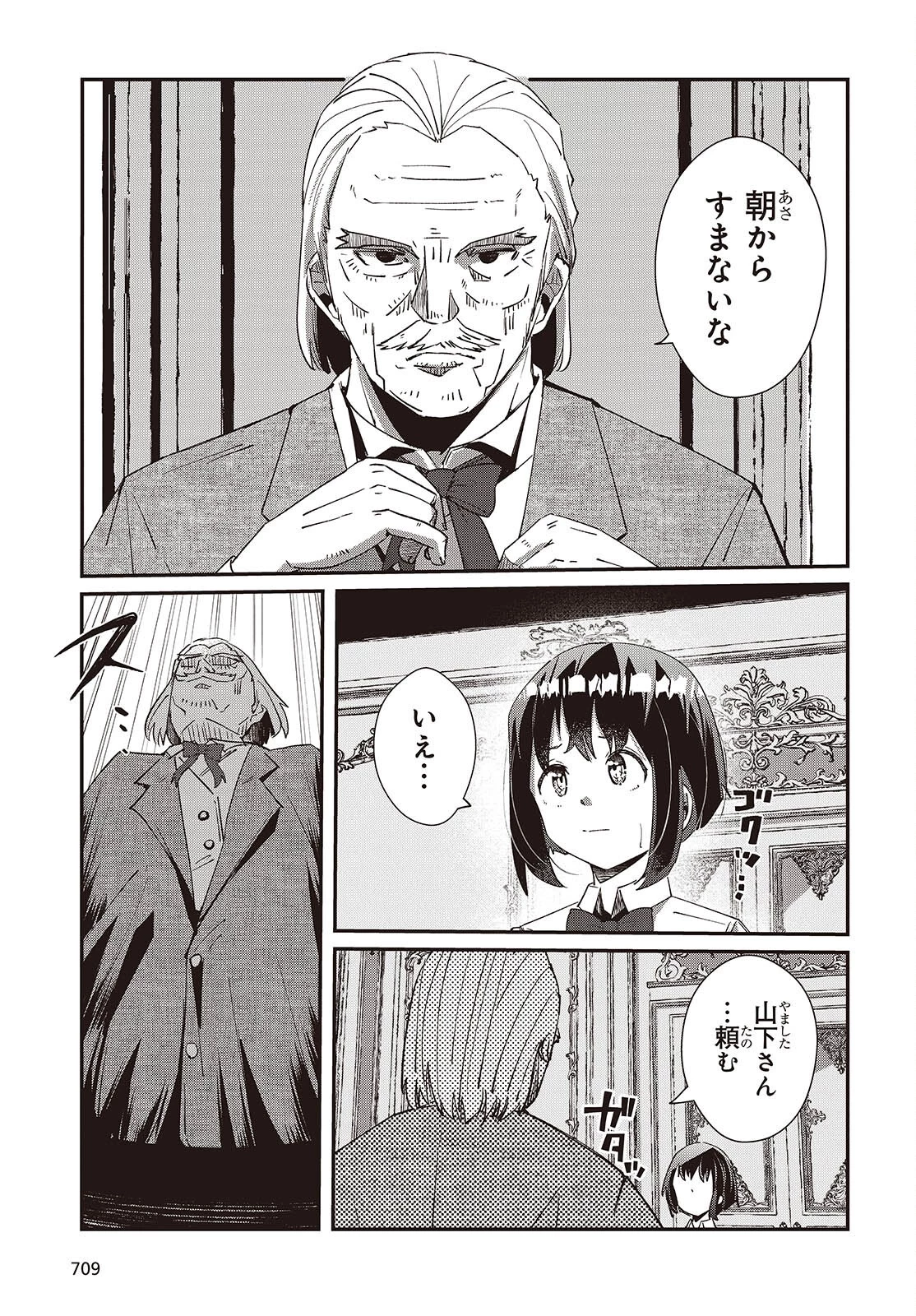 おっさん、転生して天才役者になる 第32話 - 5