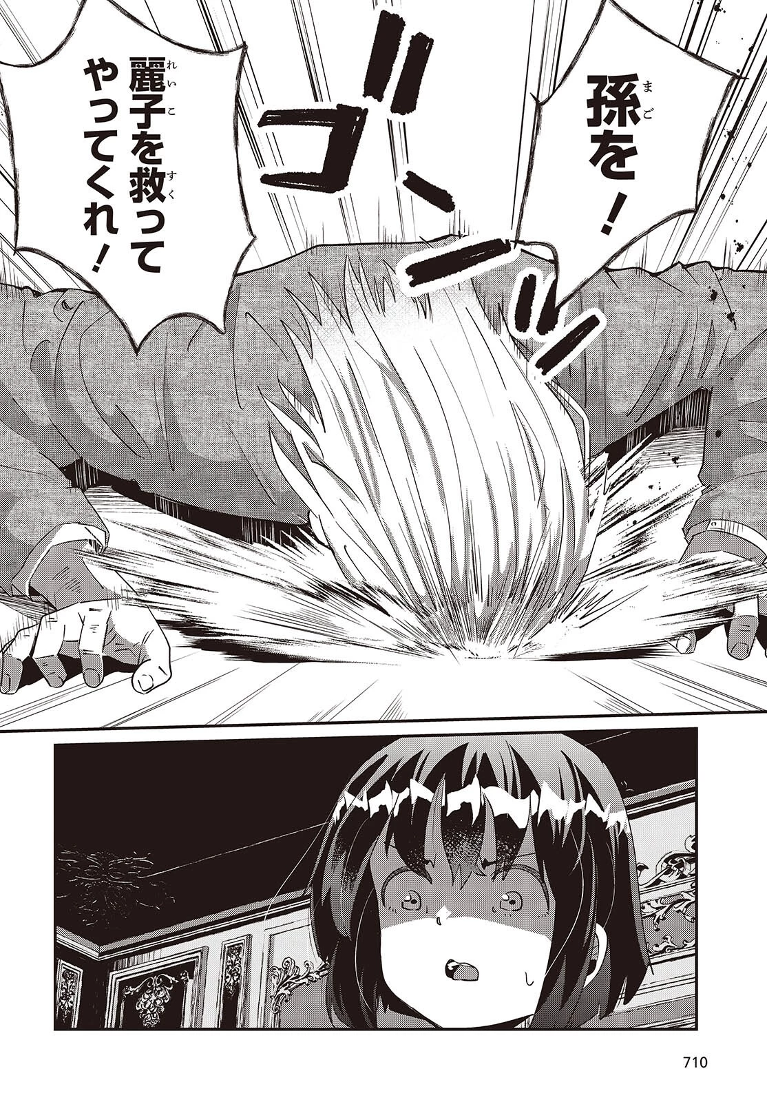 おっさん、転生して天才役者になる 第32話 - 6