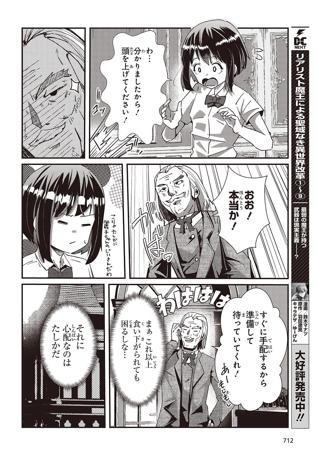 おっさん、転生して天才役者になる 第32話 - 8