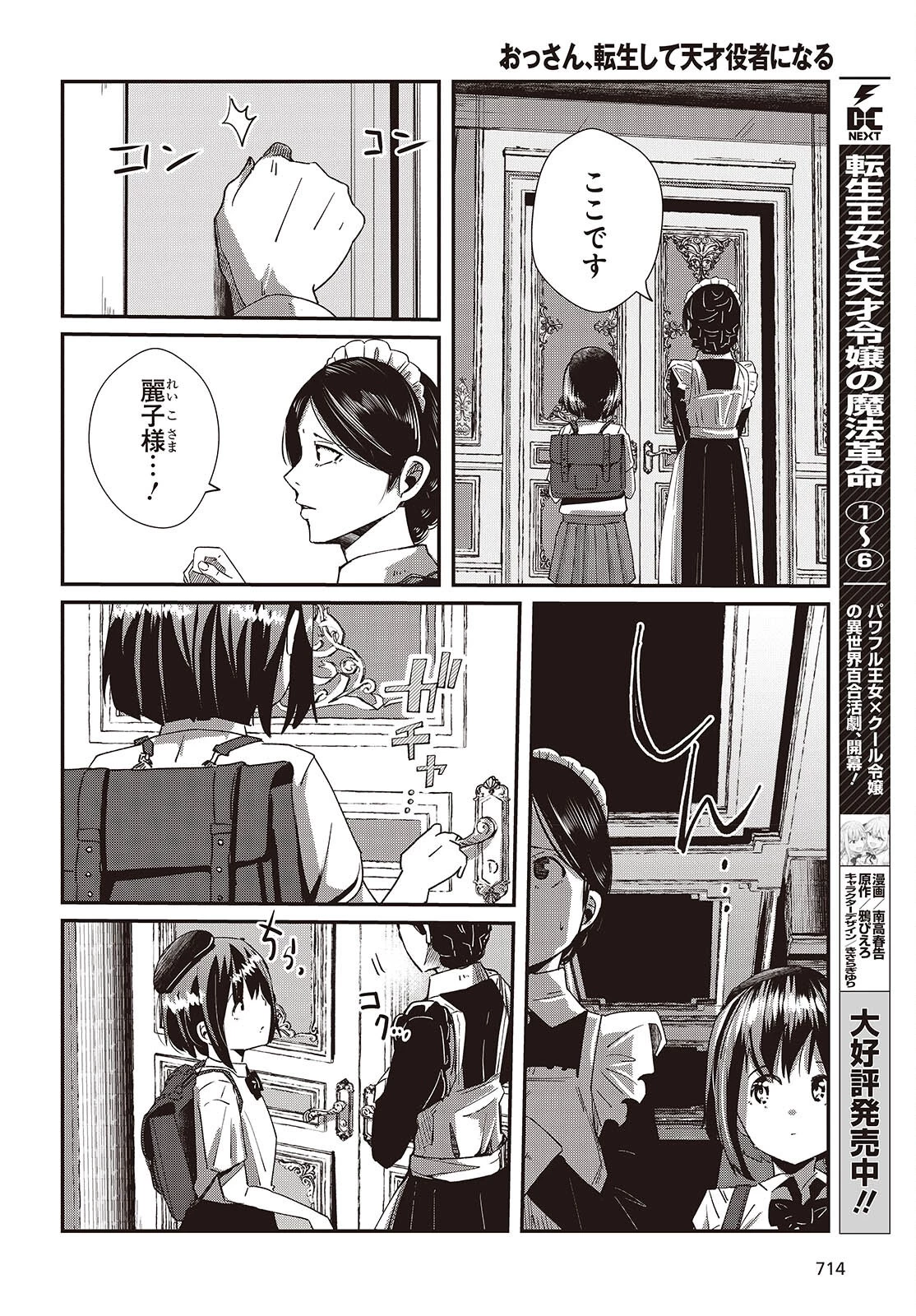 おっさん、転生して天才役者になる 第32話 - 10