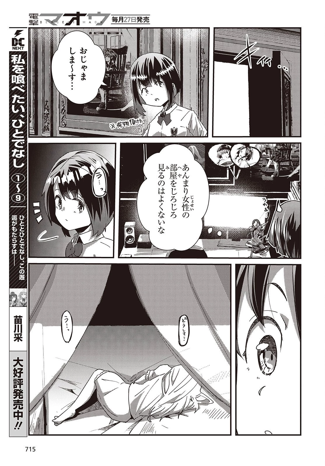 おっさん、転生して天才役者になる 第32話 - 11
