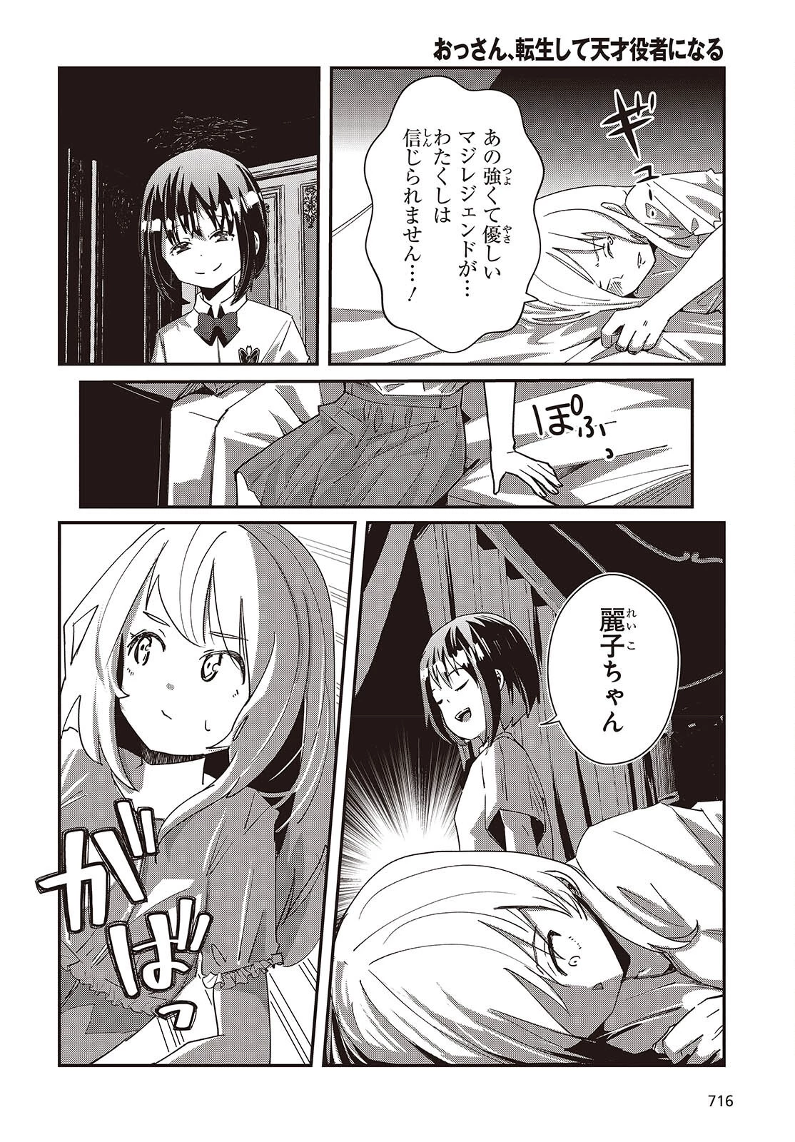 おっさん、転生して天才役者になる 第32話 - 12