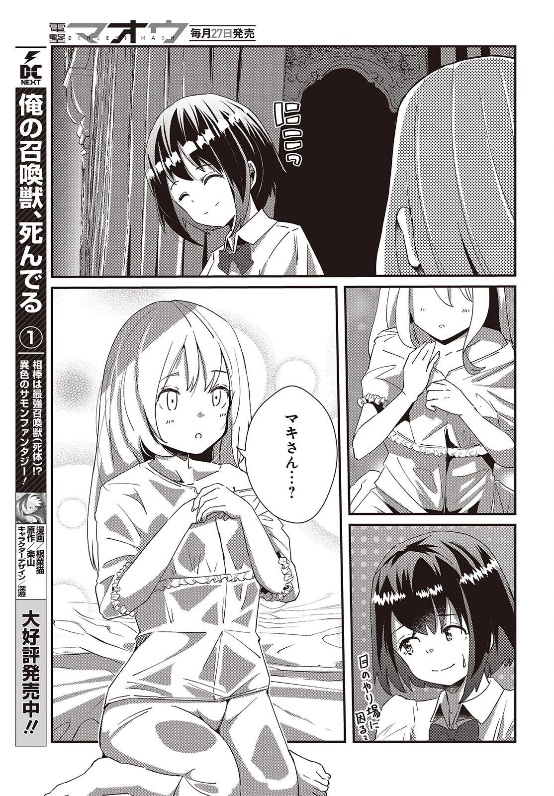 おっさん、転生して天才役者になる 第32話 - 13