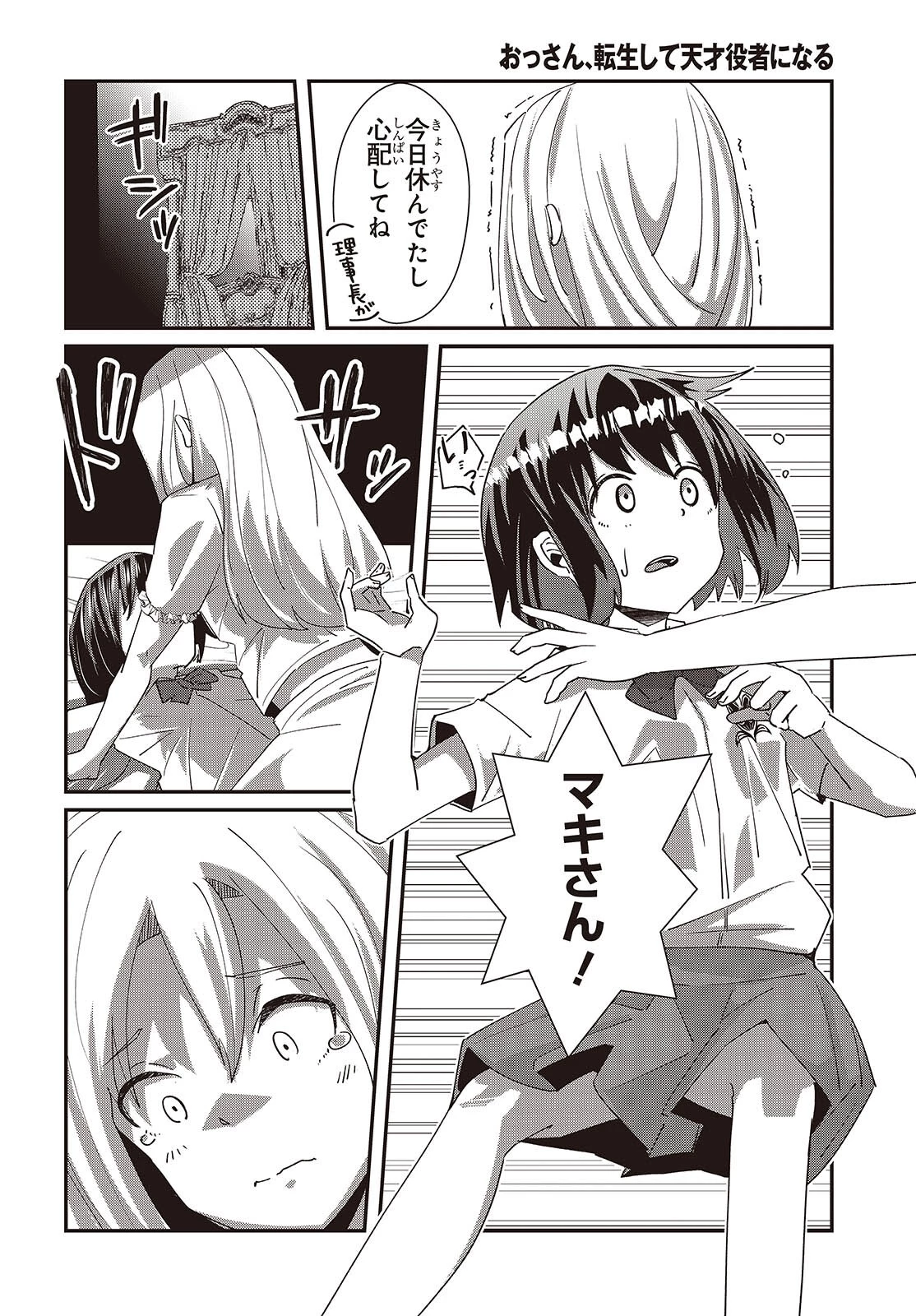 おっさん、転生して天才役者になる 第32話 - 14