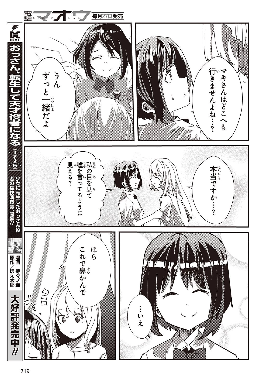 おっさん、転生して天才役者になる 第32話 - 15