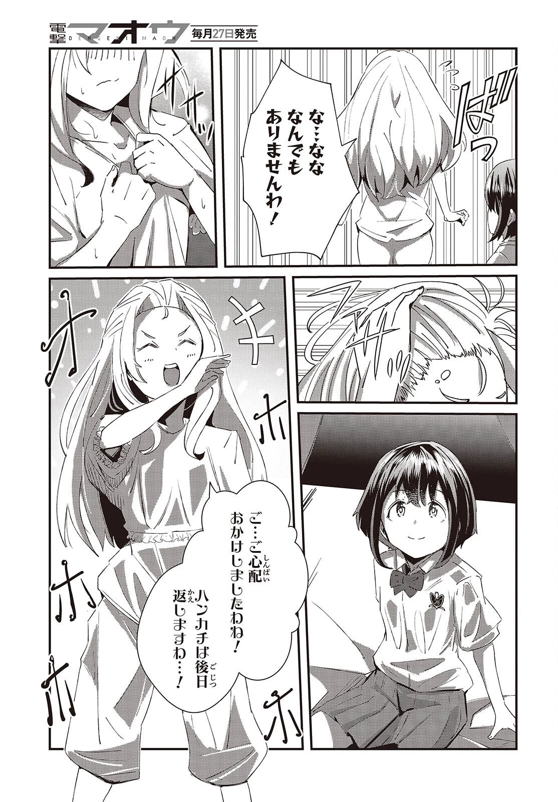 おっさん、転生して天才役者になる 第32話 - 19