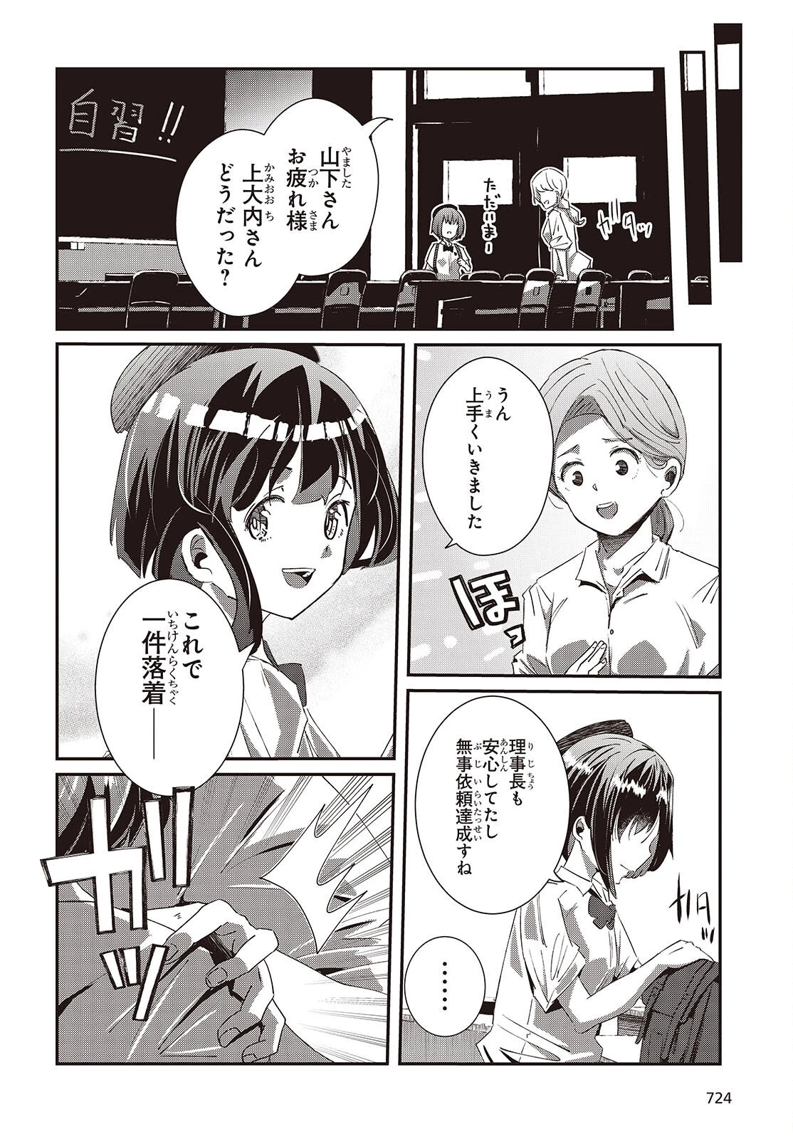 おっさん、転生して天才役者になる 第32話 - 20