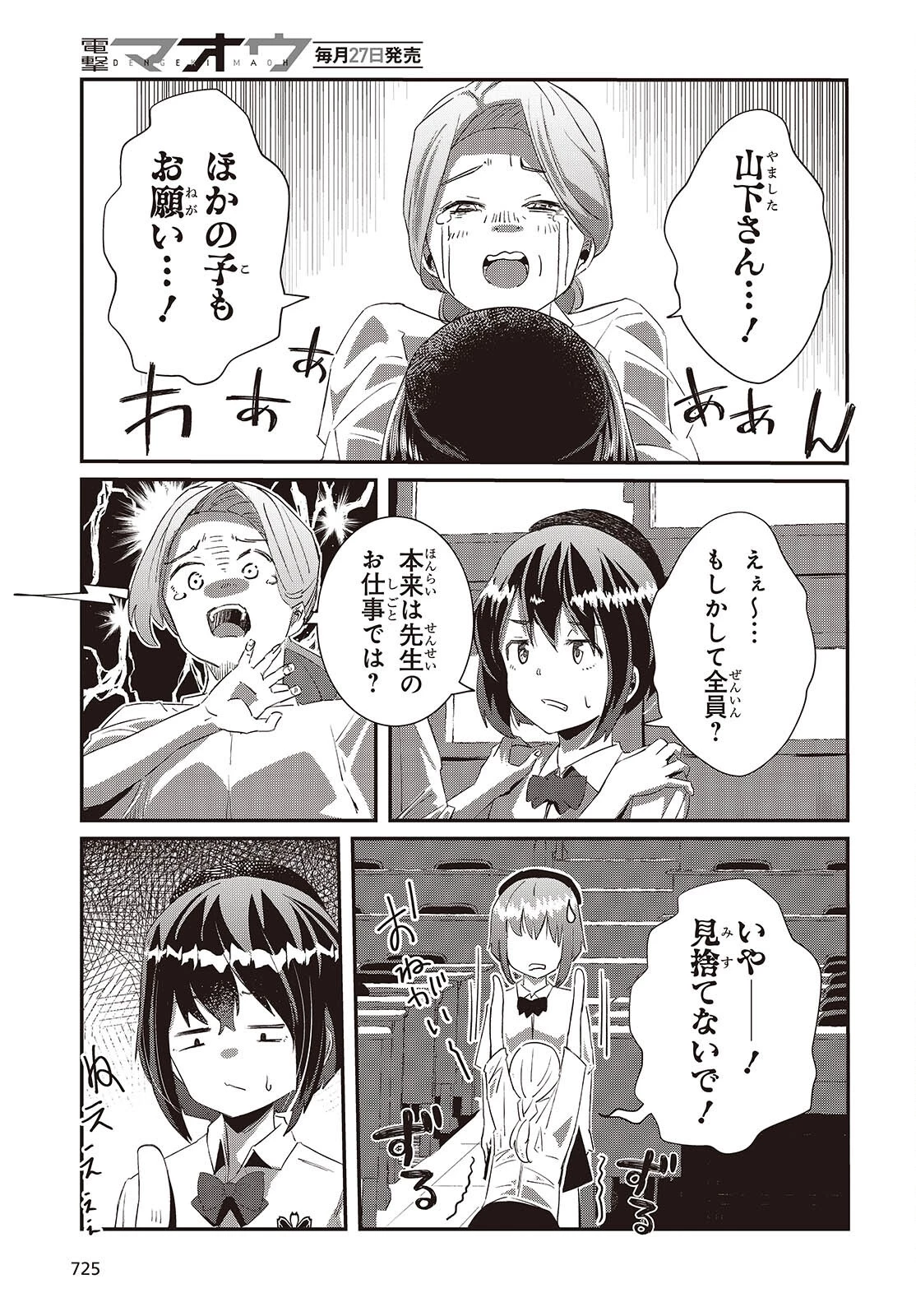 おっさん、転生して天才役者になる 第32話 - 21