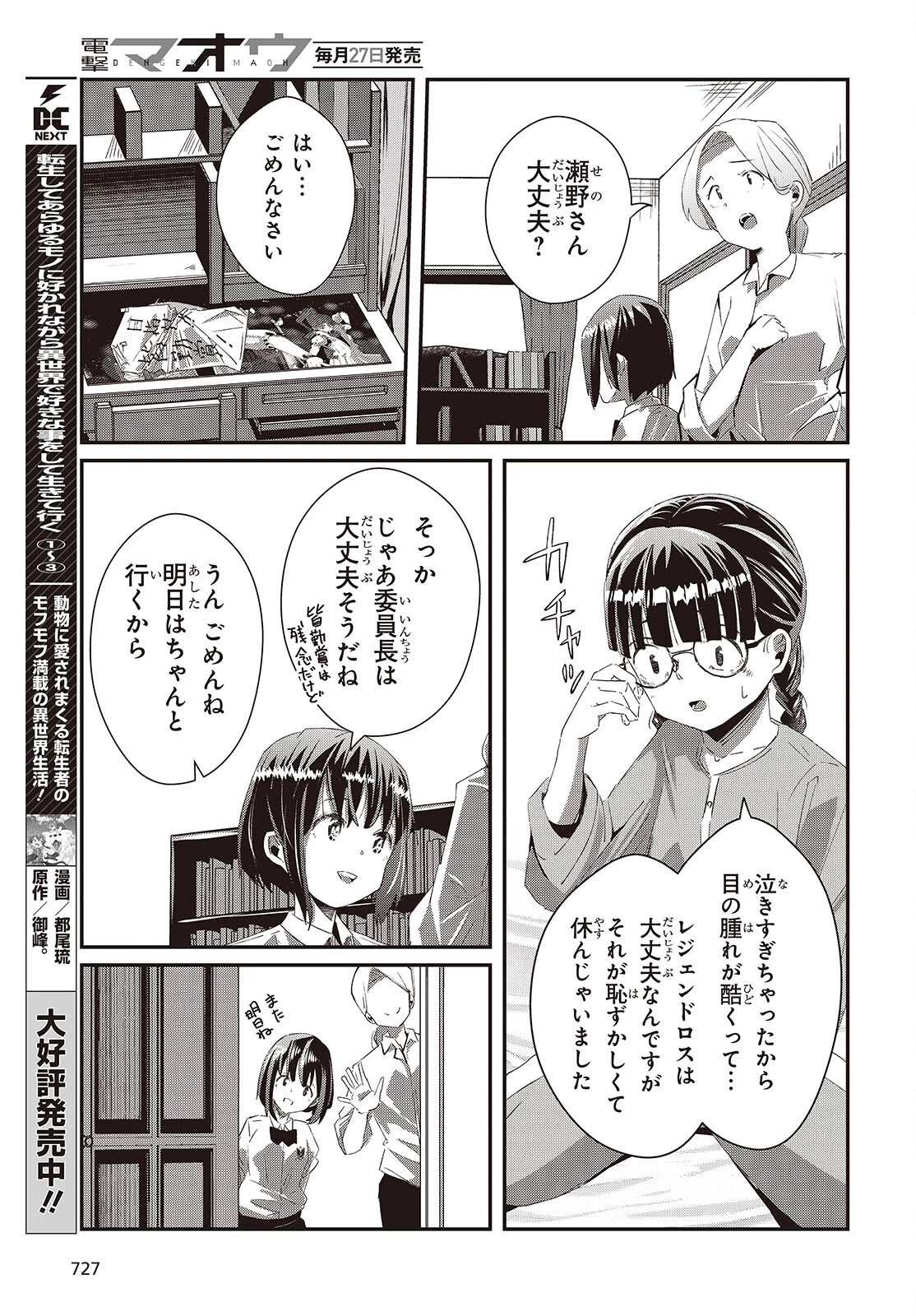 おっさん、転生して天才役者になる 第32話 - 23