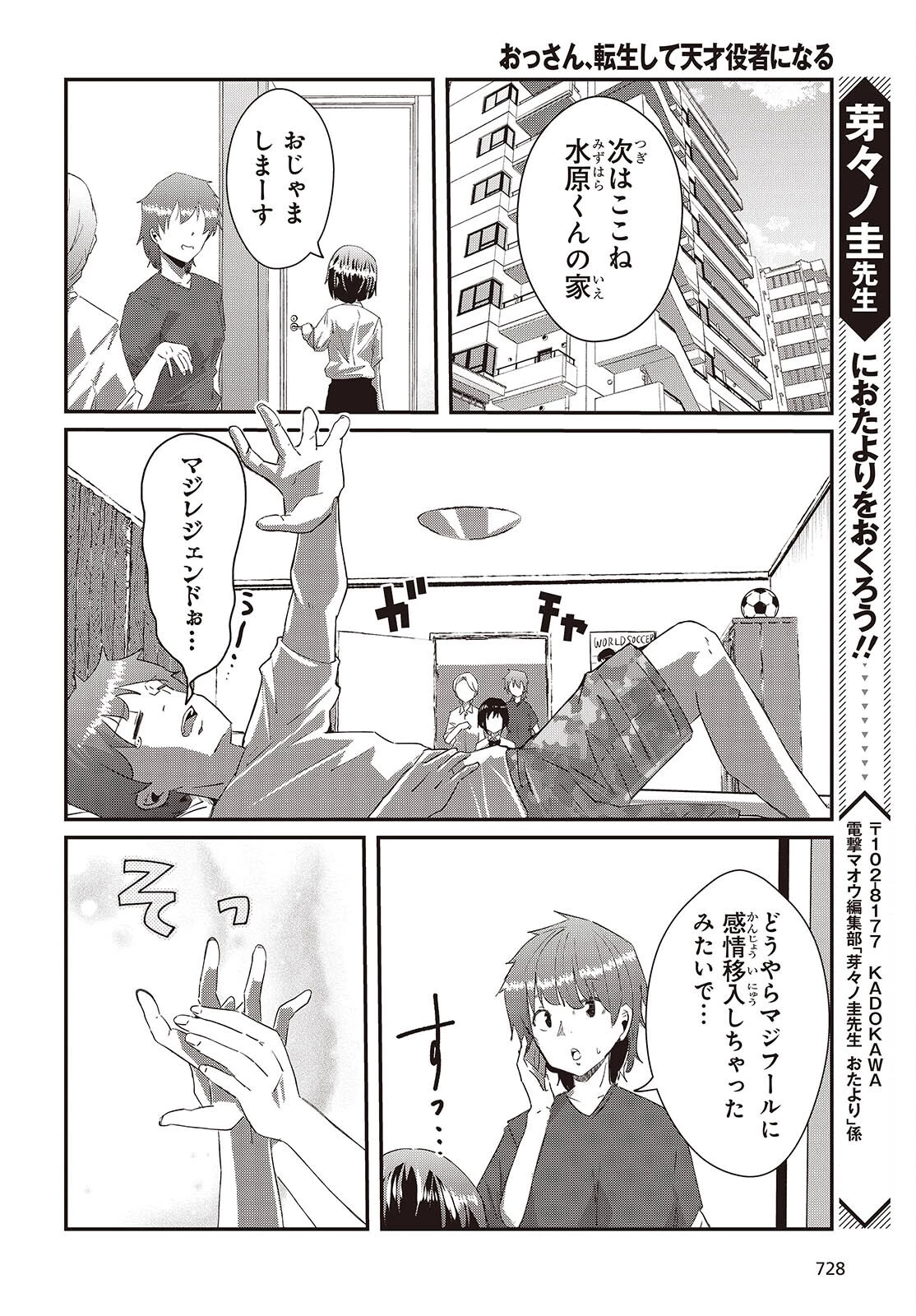 おっさん、転生して天才役者になる 第32話 - 24