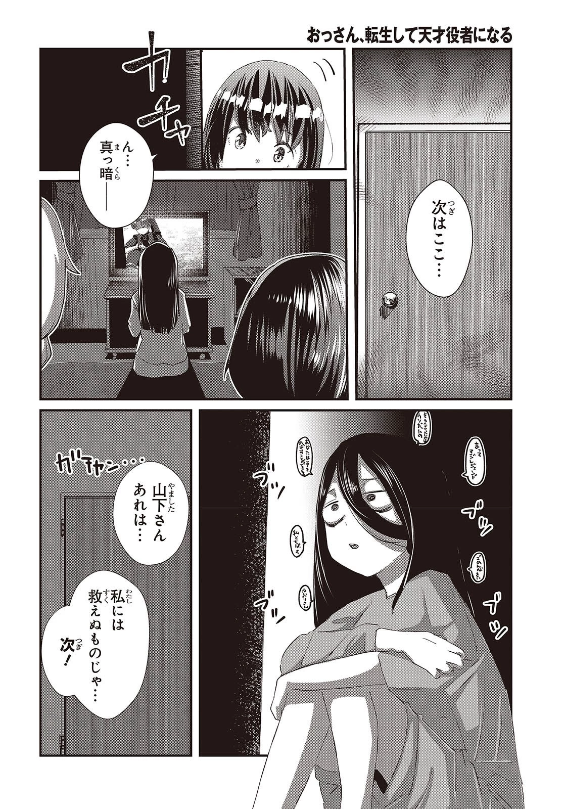おっさん、転生して天才役者になる 第32話 - 26