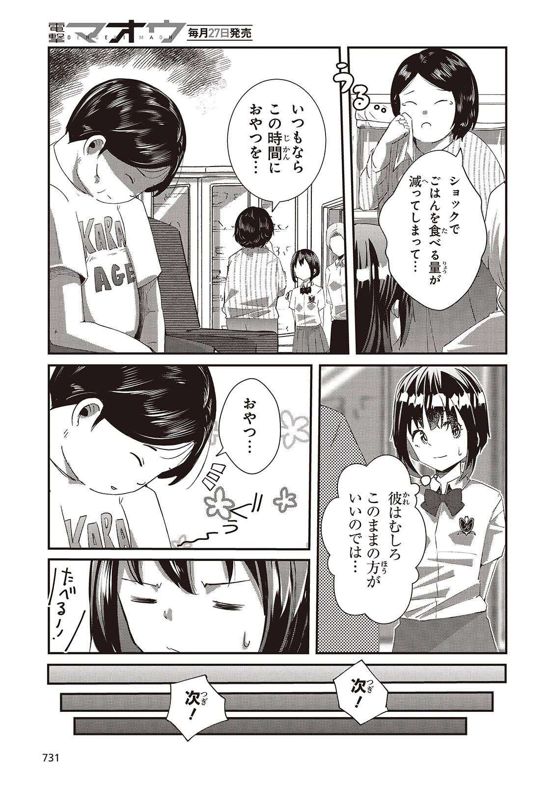 おっさん、転生して天才役者になる 第32話 - 27
