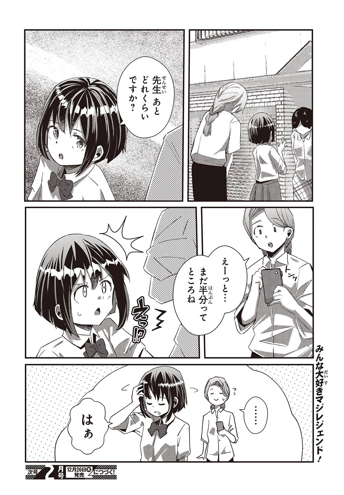 おっさん、転生して天才役者になる 第32話 - 28