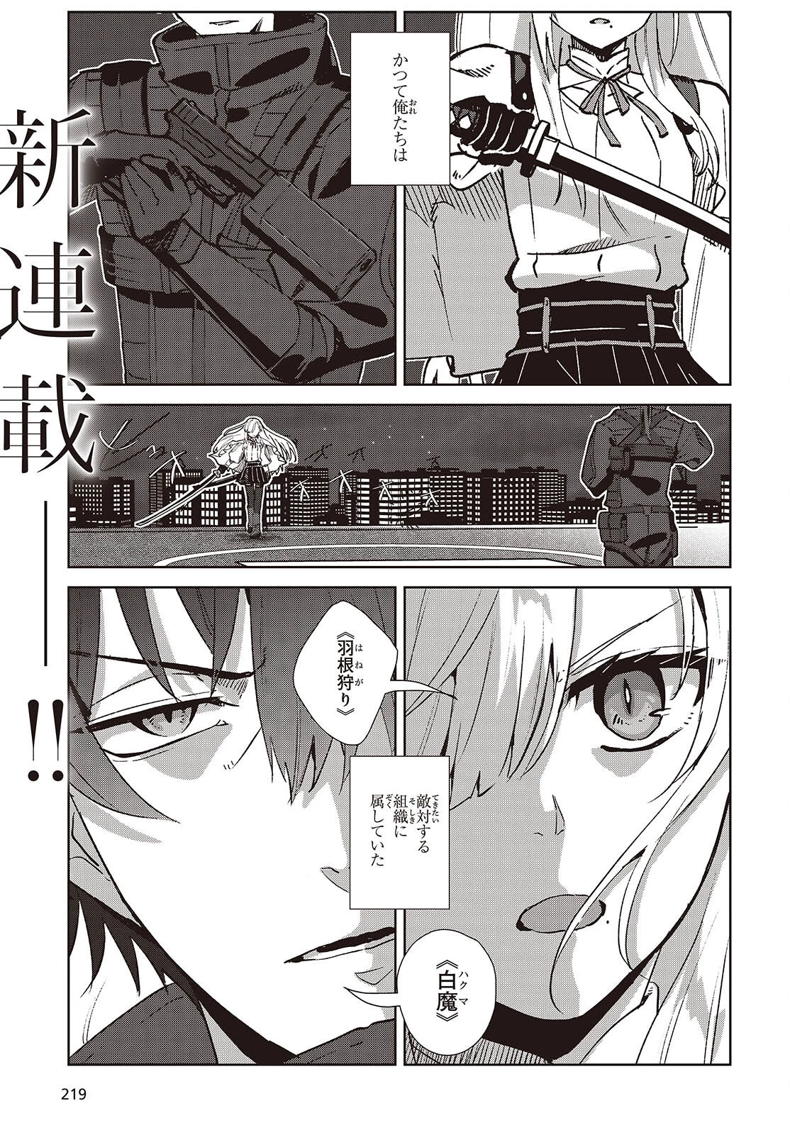 組織の宿敵と結婚したらめちゃ甘い 第1話 - 1