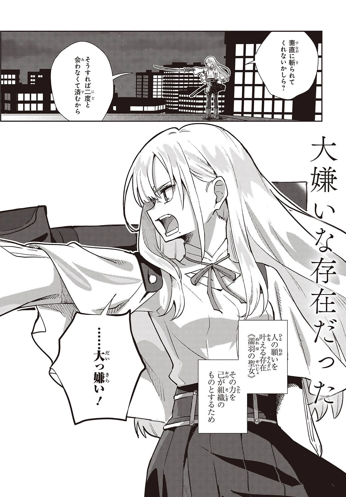 組織の宿敵と結婚したらめちゃ甘い 第1話 - 2