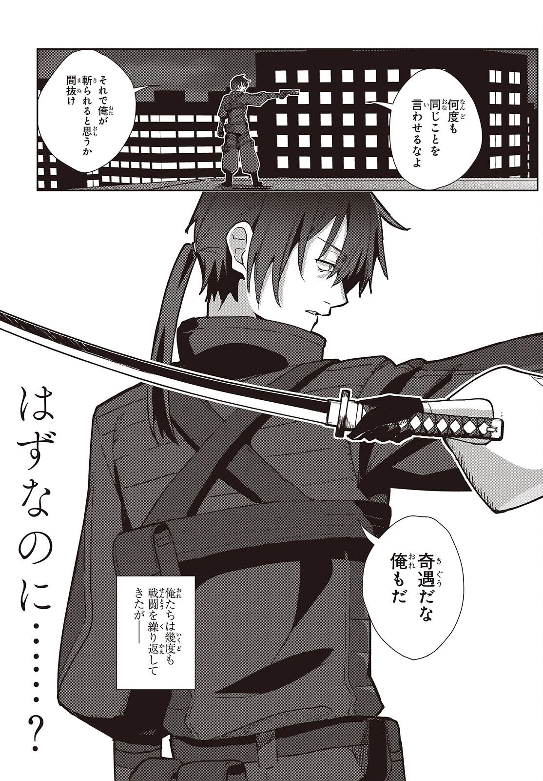 組織の宿敵と結婚したらめちゃ甘い 第1話 - 3