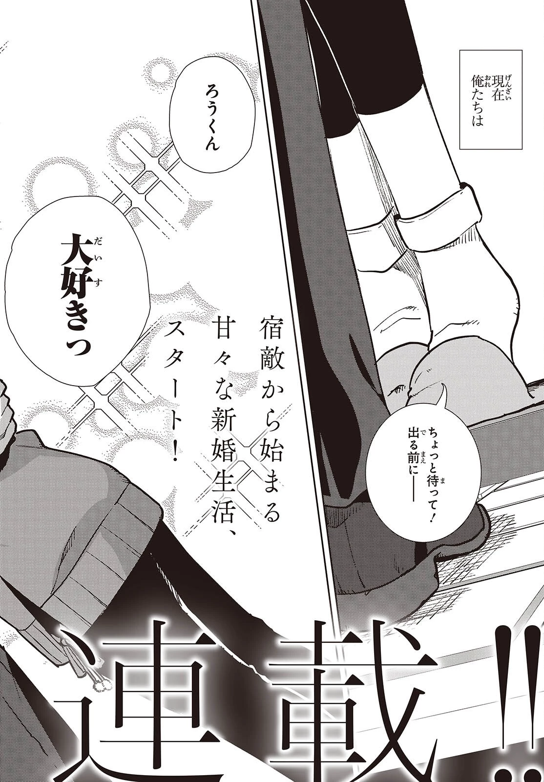 組織の宿敵と結婚したらめちゃ甘い 第1話 - 4