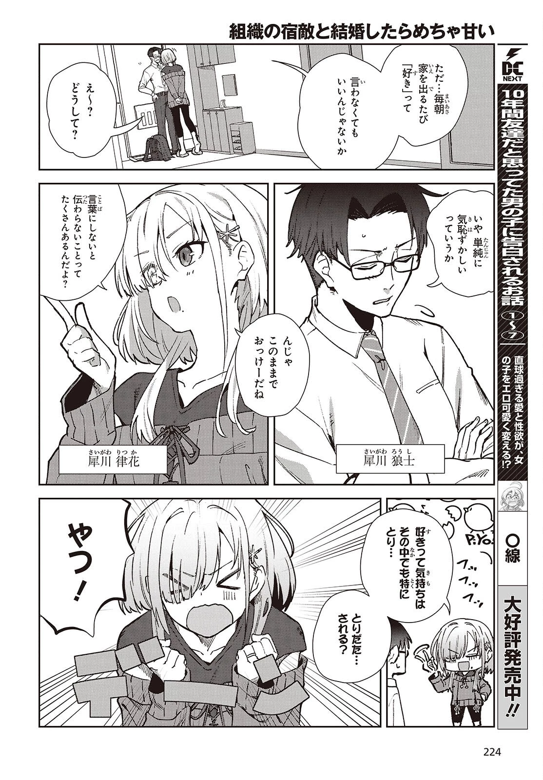 組織の宿敵と結婚したらめちゃ甘い 第1話 - 6