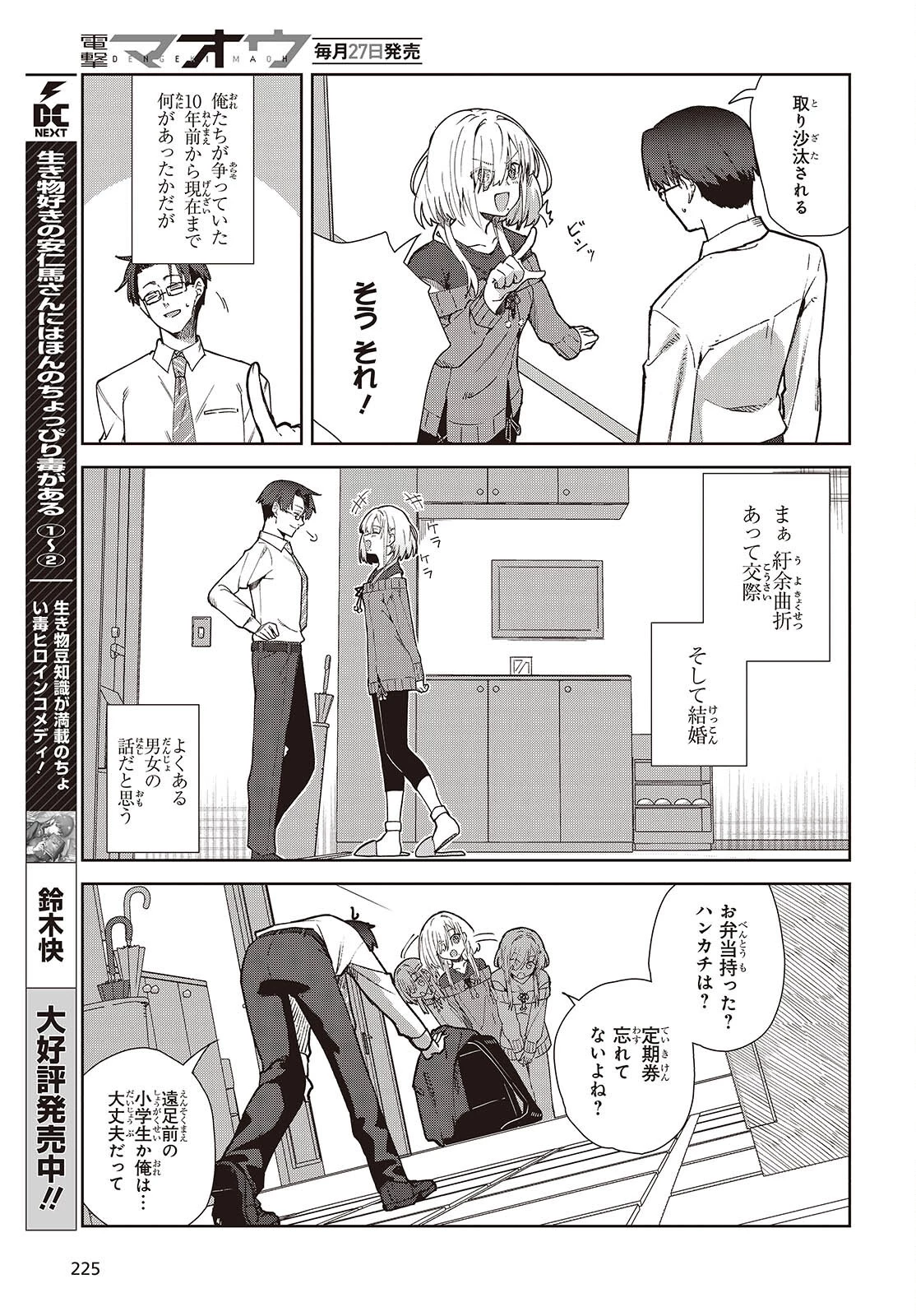 組織の宿敵と結婚したらめちゃ甘い 第1話 - 7