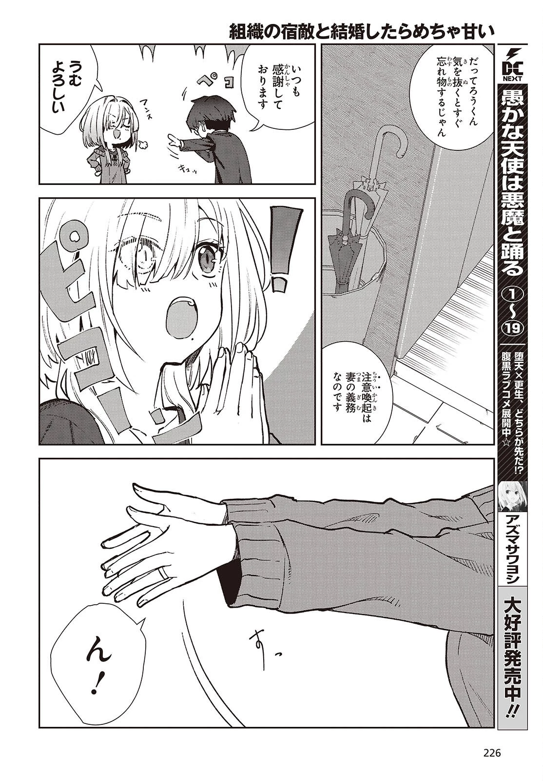 組織の宿敵と結婚したらめちゃ甘い 第1話 - 8