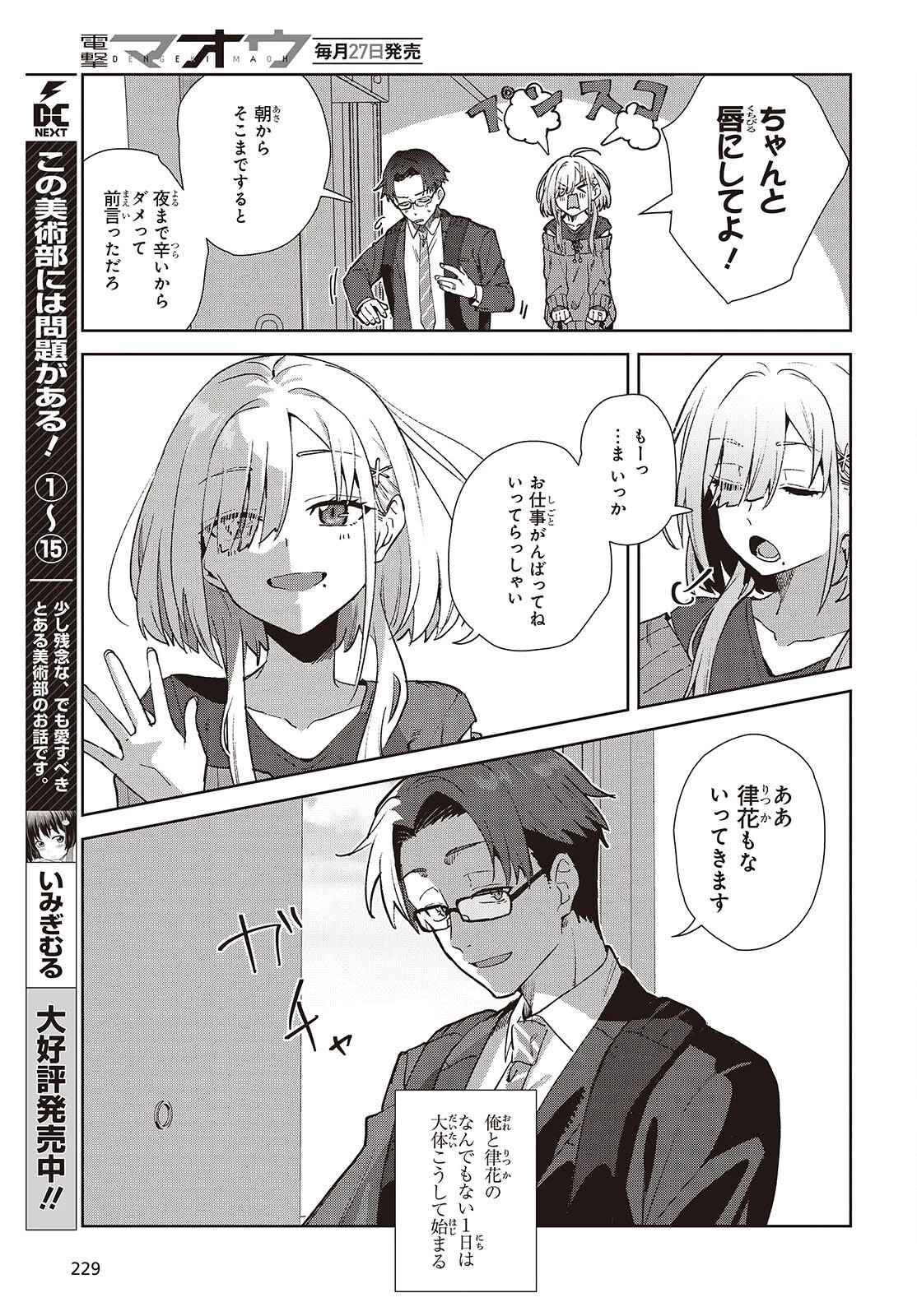 組織の宿敵と結婚したらめちゃ甘い 第1話 - 11