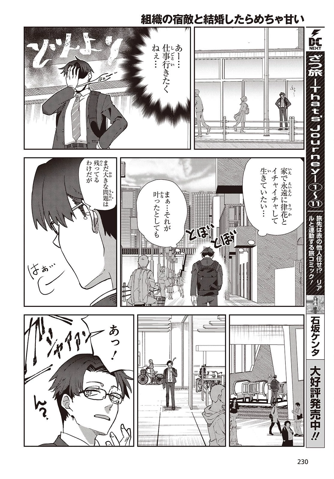 組織の宿敵と結婚したらめちゃ甘い 第1話 - 12