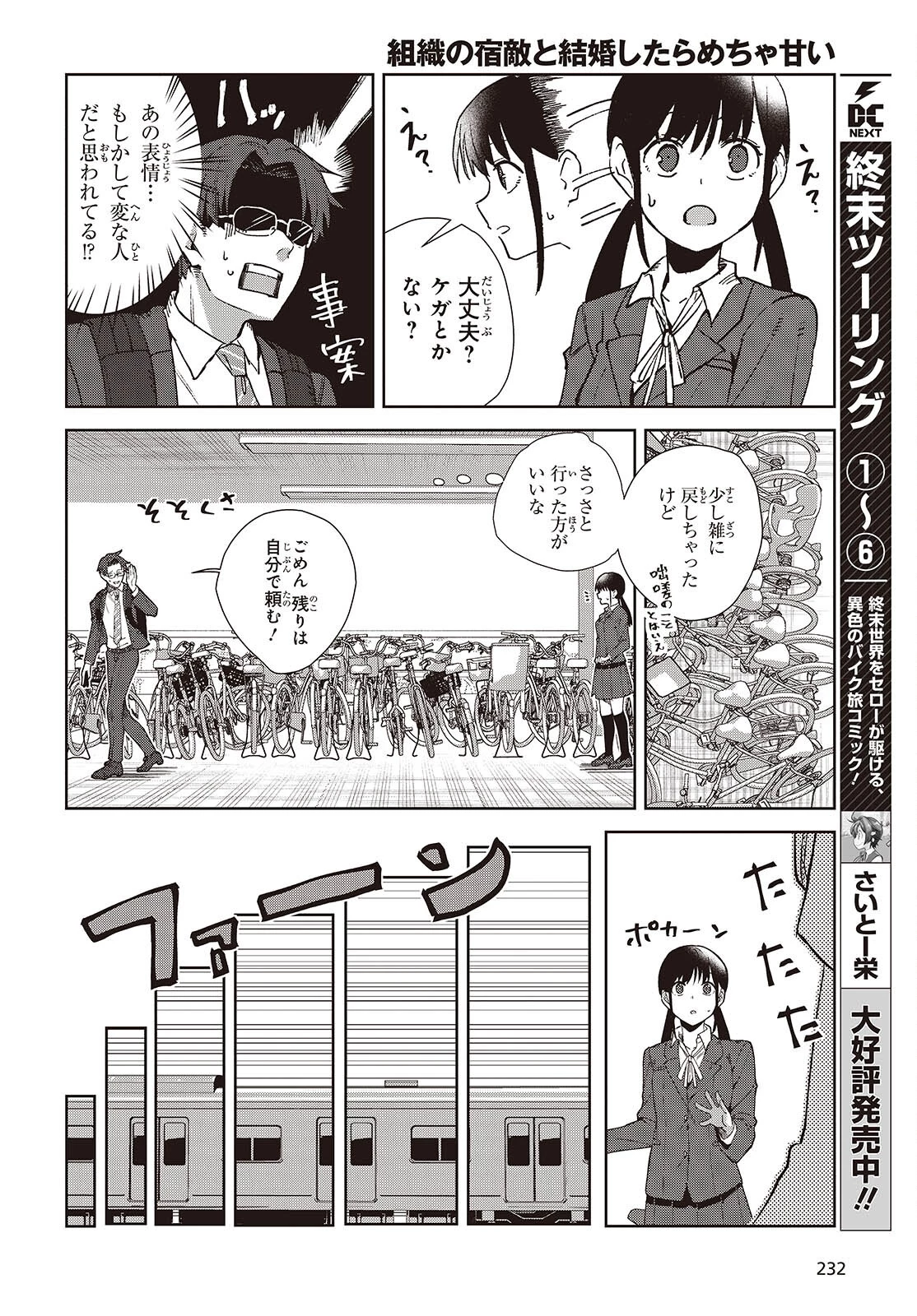 組織の宿敵と結婚したらめちゃ甘い 第1話 - 14