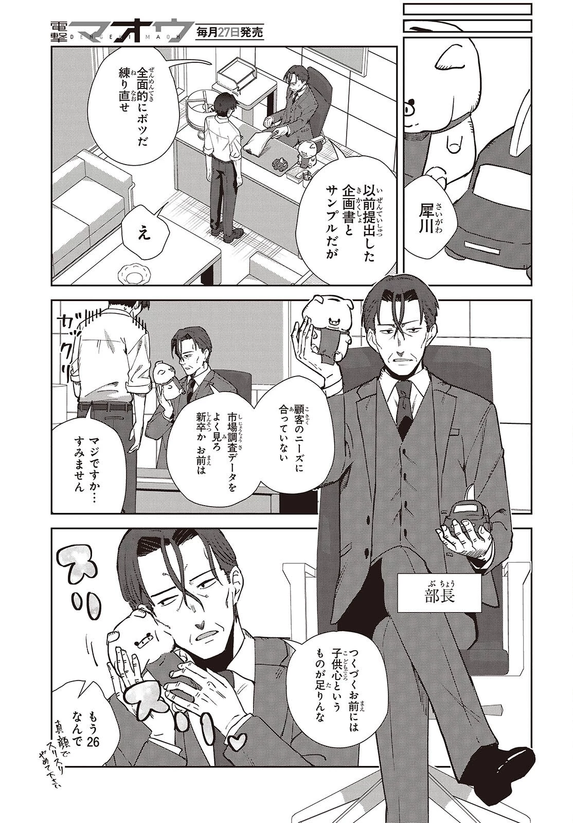 組織の宿敵と結婚したらめちゃ甘い 第1話 - 15